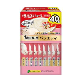 チャオ ちゅ〜るBOX 1歳までの子ねこ用バラエティ 14g×2種×20本 猫用おやつ