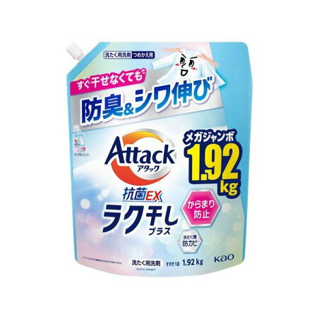 アタック抗菌EX ラク干しプラス つめかえ用 1920g 【アタック】 洗濯洗剤