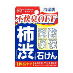 柿渋エキス配合石けんデオタンニングソープ100g