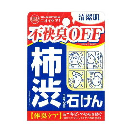 柿渋エキス配合石けん デオタンニングソープ 100g 【デオタンニング】 石鹸