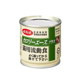 デビフ カロリーエース プラス 猫用流動食 85g 【デビフ(d.b.f)】 キャットフード(猫缶・パウチ・一般食)