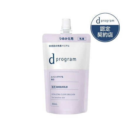 d プログラム バイタライジング＆クリア エマルジョン EX (レフィル) 88ml 【d プログラム(d program)】 乳液