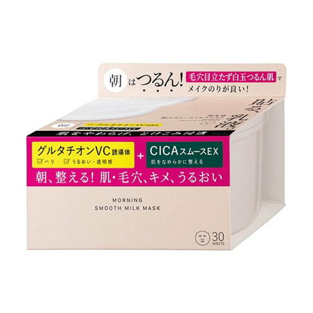 肌美精 朝のスムースミルクマスク 大容量 30枚入 【肌美精】 パック