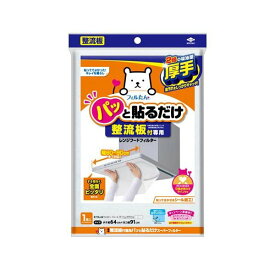 東洋アルミ パッと貼るだけ 整流板付専用 スーパーフィルター 3074 1枚入 【フィルたん】 レンジまわり用品