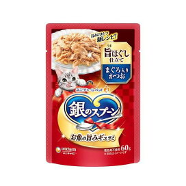 銀のスプーン パウチ ウェット 旨ほぐし仕立て まぐろ入りかつお 60g 【銀のスプーン】 キャットフード(猫缶・パウチ・一般食)