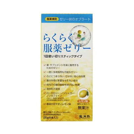 おくすり飲めたねシリーズ らくらく服薬ゼリー スティック 25g*6本入 【おくすり飲めたね】 おくすり用便利用品