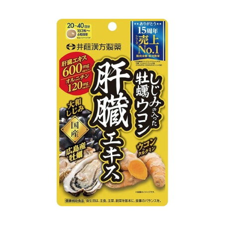 しじみの入った牡蠣ウコン肝臓エキス 120粒 【しじみの入った牡蠣ウコン】 ウコン 粒