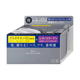 肌美精 夜のリッチミルクマスク 大容量 30枚入 【肌美精】 パック