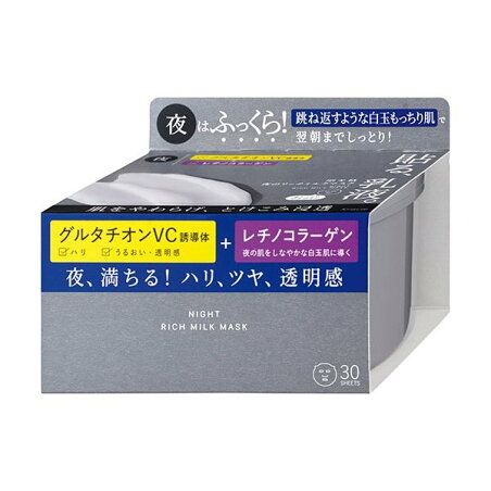 肌美精 夜のリッチミルクマスク 大容量 30枚入 【肌美精】 パック