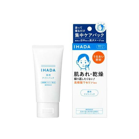 イハダ 薬用ナイトパック 70g 【イハダ】 パック