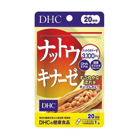 DHC 20日分 ナットウキナーゼ 20粒 【DHC サプリメント】 ナットウキナーゼ(納豆キナーゼ)