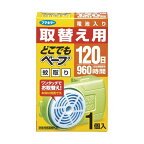 フマキラーどこでもベープ蚊取り120日取替え用1個入【どこでもベープ蚊取り】