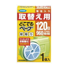 フマキラー どこでもベープ 蚊取り 120日 取替え用 1個入 【どこでもベープ 蚊取り】 蚊取り器 取替えカートリッジ
