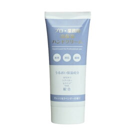 プロ・業務用 高保湿ハンドクリーム オレンジ&ラベンダーの香り 60g 【プロ・業務用】 ハンドクリーム