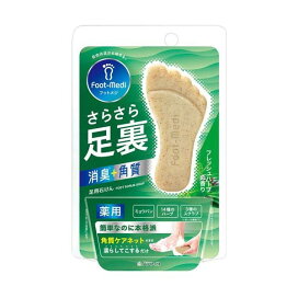 フットメジ 薬用フットソープ フレッシュハーブの香り 65g 【フットメジ】 足の臭い対策