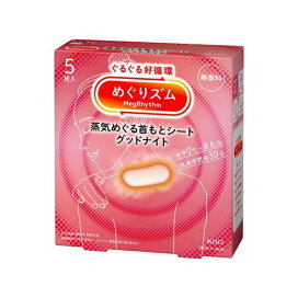めぐりズム 蒸気めぐる首もとシート グッドナイト 無香料 5枚入 【めぐりズム】 温熱パッド