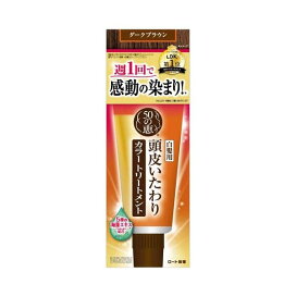 50の恵 頭皮いたわりカラートリートメント ダークブラウン 150g 【50の恵】 白髪染め