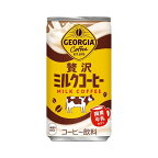 ジョージア 贅沢ミルクコーヒー 缶 185g×30本