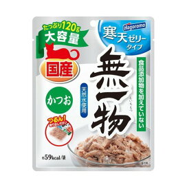 無一物 パウチ 寒天ゼリータイプ かつお 120g キャットフード(猫缶・パウチ・一般食)