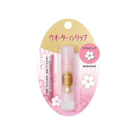 ウォーターインリップ くすみピュア f 3.5g 【ウォーターインリップ】 リップケア