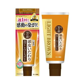 50の恵 頭皮いたわりカラートリートメント ライトブラウン 150g 【50の恵】 白髪染め