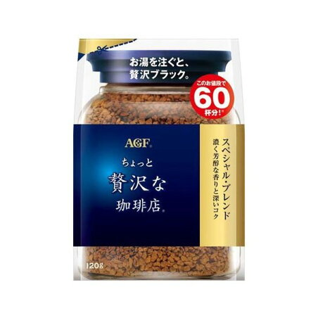 AGF ちょっと贅沢な珈琲店 インスタントコーヒー スペシャルブレンド 袋 詰め替え 120g インスタントコーヒー