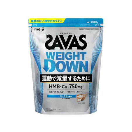ザバス ウェイトダウン ヨーグルト風味 800g 【ザバス(SAVAS)】