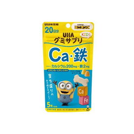 UHAグミサプリKIDS Ca・鉄 20日分 110g 【グミサプリ】 カルシウム