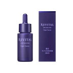 リバイタル ナイトセラム 20ml