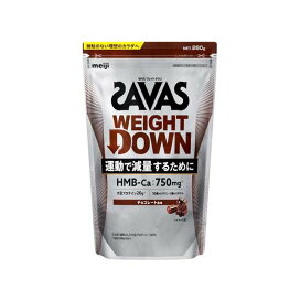 ザバス ウェイトダウン チョコレート風味 280g 【ザバス(SAVAS)】