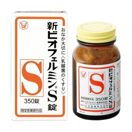 新ビオフェルミンS錠 350錠 【ビオフェルミン】 医薬部外品 目的別