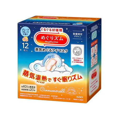 めぐりズム 蒸気めぐるアイマスク グレープフルーツ サンリオ 12枚入 【めぐりズム】 安眠対策用品