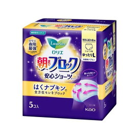 ロリエ 朝までブロック 安心ショーツ ゆったりL 5個入 【ロリエ】 ショーツタイプナプキン