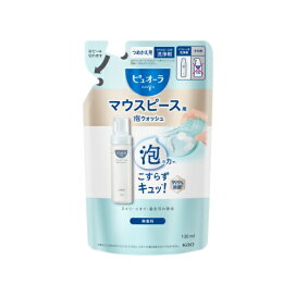 ピュオーラ　 マウスピース用泡ウォッシュ　つめかえ用 130ml 【ピュオーラ】