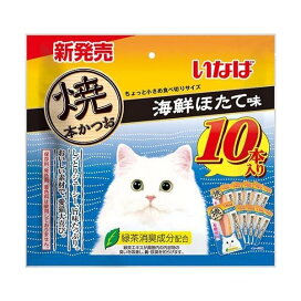 いなば 焼本かつお 海鮮ほたて味 10本入 猫用おやつ
