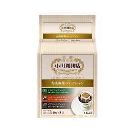 小川珈琲店 有機珈琲コレクション ドリップコーヒー 10g×8杯分 【小川珈琲店】 レギュラーコーヒー