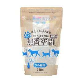 無香空間 ペット用 置き型 消臭ビーズ 詰替用 710g 【無香空間】 消臭・芳香剤