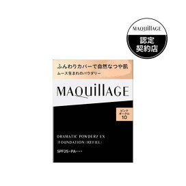 資生堂 マキアージュ ドラマティックパウダリー EX レフィル ピンクオークル10 9.3g 【マキアージュ(MAQUillAGE)】 ファンデーション