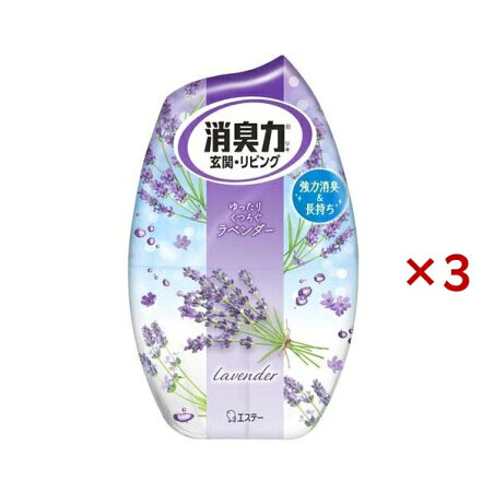 お部屋の消臭力 消臭芳香剤 部屋用 ラベンダーの香り 400ml×3セット 【消臭力】 消臭・芳香剤