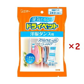 ドライペット 除湿剤 シートタイプ 洋服ダンス用 50g×2シート入 ×2セット 【ドライペット】 除湿剤・乾燥剤