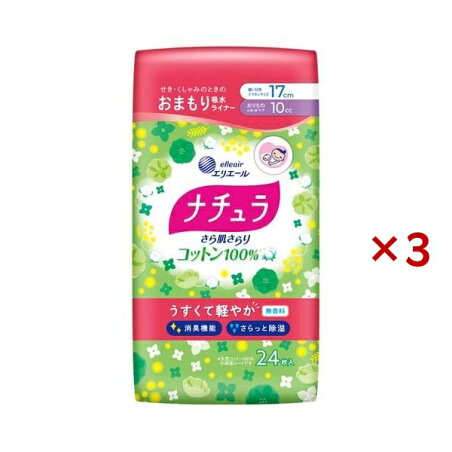 ナチュラ さら肌さらり コットン100% 軽やか 吸水パンティライナー 17cm 10cc 24枚入×3セット 【ナチュラ】 尿もれ用シート・パッド