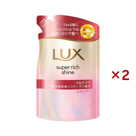 ラックス スーパーリッチシャイン ストレートビューティー シャンプー 替え 280g×2セット 【ラックス(LUX)】 シャンプー
