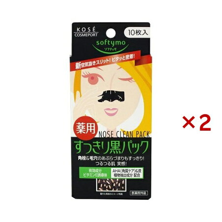 ソフティモ 角栓すっきりスーパー黒パック 10枚入×2セット 【ソフティモ】 パック