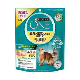 ピュリナワン キャット 避妊・去勢猫の体重ケア チキン お試しパック 150g 【ピュリナワン(PURINA ONE)】 プレミアム・キャットフード
