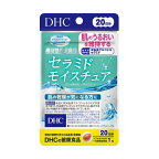 DHCセラミドモイスチュア20日分20粒(8.1g)【DHCサプリメント】
