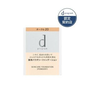 dプログラム 薬用スキンケアファンデーション(パウダリー) オークル20 レフィル 10.5g 【d プログラム(d program)】 ファンデーション