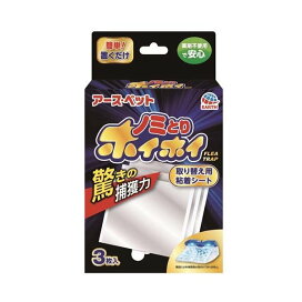 アース 電子ノミとりホイホイ 取り替え用粘着シート 3枚入 【ノミとり(ペット)】 殺虫・防虫用品(ノミ・ダニ駆除)