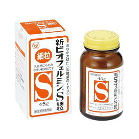 新ビオフェルミンS細粒 45g 【ビオフェルミン】