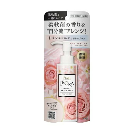 フレア フレグランス IROKA メイクアップフレグランス 本体 90ml 【フレアフレグランスIROKA】 柔軟剤 / フェムバニラ / センシュアルアンバー / ハンサムシトラス