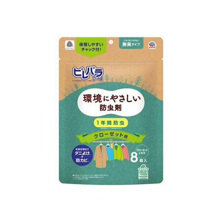 ピレパラアース 衣類用 防虫剤 クローゼット用 吊り下げ型 無臭タイプ 8個入 【ピレパラアース】 防虫剤